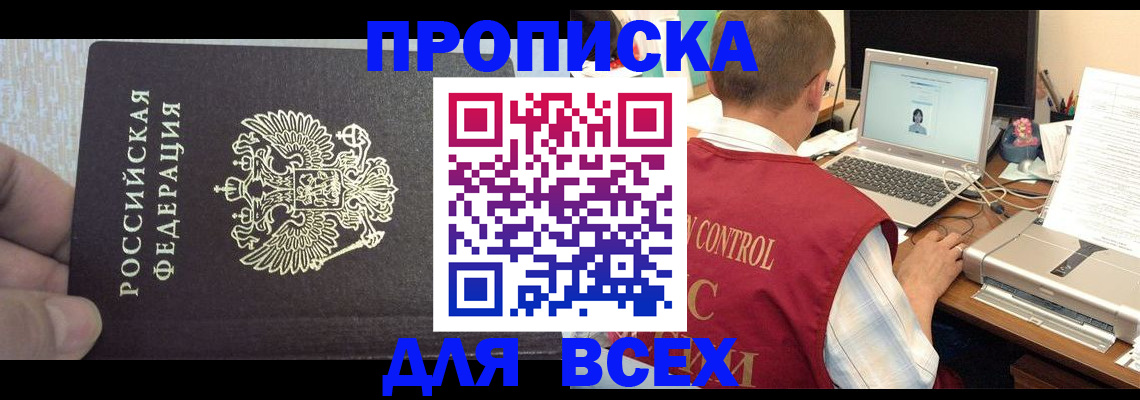прописка поиск в Новгородской области